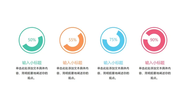 彩色商务饼图图表PPT模板