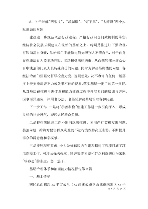 基层治理体系和治理能力情况报告3篇.docx