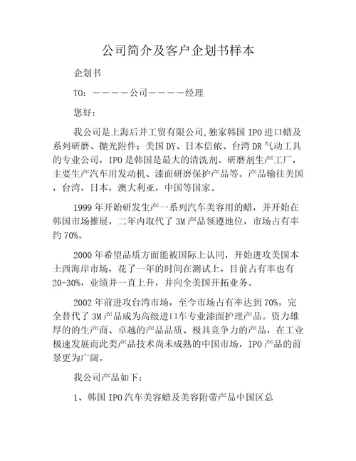 公司简介及客户企划书样本