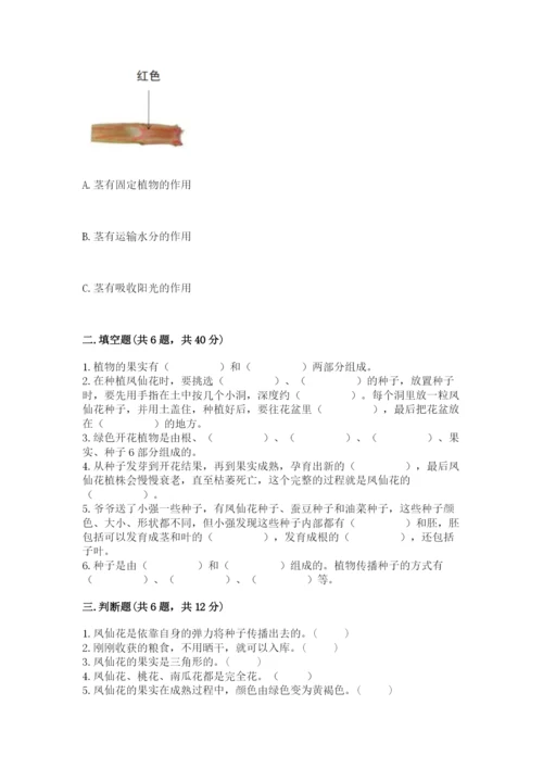 科学四年级下册第一单元植物的生长变化测试卷【word】.docx