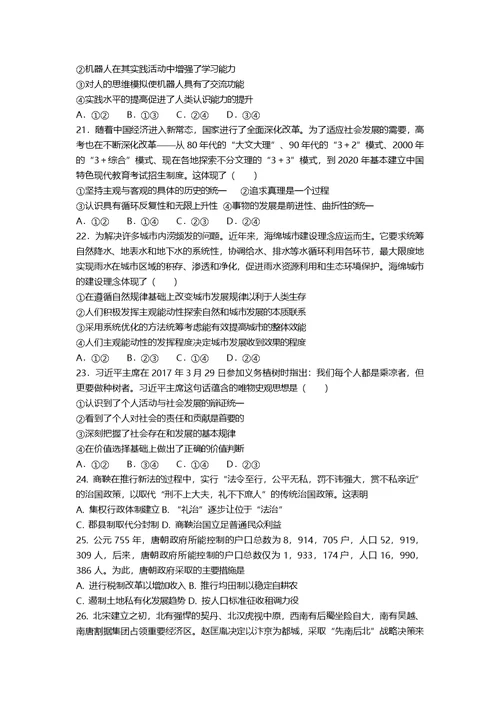 2018年普通高等学校招生全国统一考试文科综选择题限时练5