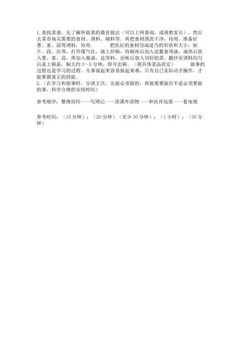 部编版三年级上册道德与法治期中测试卷附参考答案（综合卷）.docx