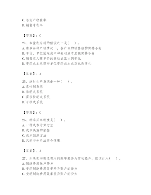 2024年初级管理会计之专业知识题库含答案【研优卷】.docx