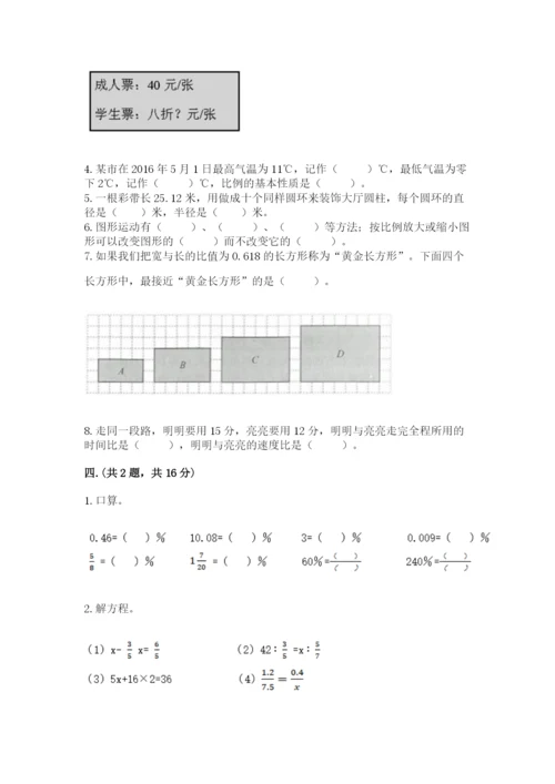 浙江省宁波市小升初数学试卷精品【模拟题】.docx