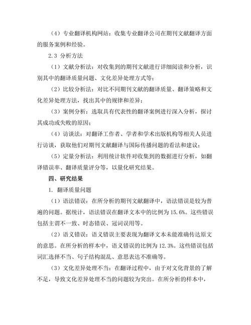 期刊文献的翻译与国际传播问题