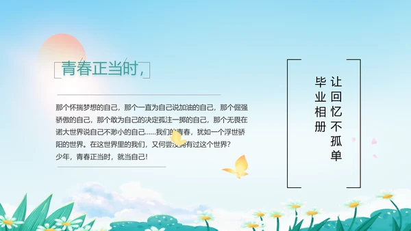 致青春毕业季青春毕业纪念册PPT