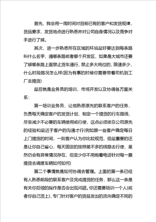 业务经理述职报告