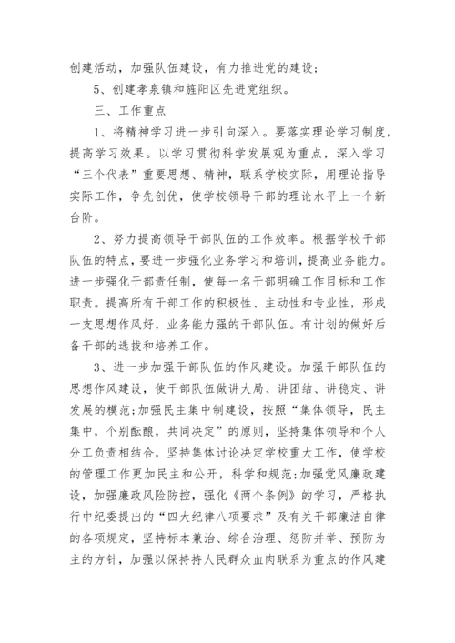 2023党支部工作计划.docx