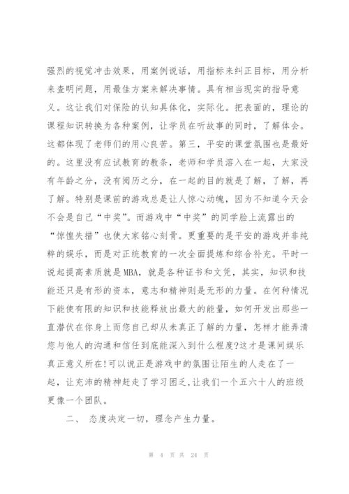 新人保险培训心得体会10篇.docx