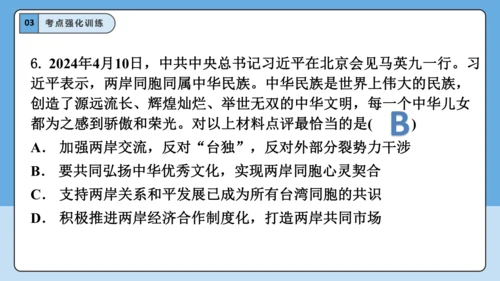 【学霸提优】第四单元《和谐与梦想》单元重难点梳理 复习课件(共45张PPT)