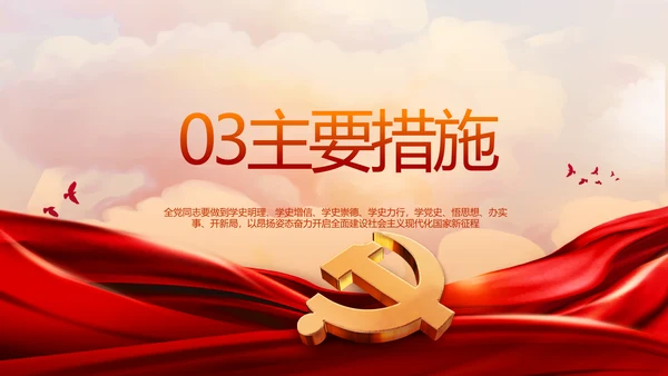 红色乡镇党支部党史学习教育动态PPT