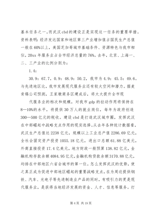 商务考察报告2篇 (2).docx