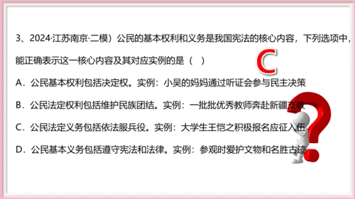 第二单元 理解权利义务【期末串讲课件】(共27张PPT)