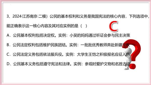 第二单元 理解权利义务【期末串讲课件】(共27张PPT)