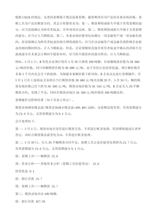 制造企业套期保值会计核算问题的探讨.docx