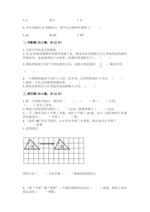 北师大版数学六年级下册期末测试卷及答案【最新】.docx