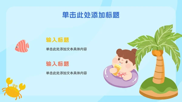 卡通插图中小学生暑假安全教育PPT模板