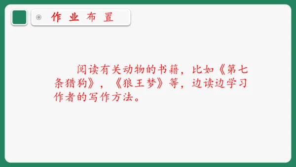 “一核双五”阅读教学法 统编版语文四年级下册第四单元 组文阅读课 课件