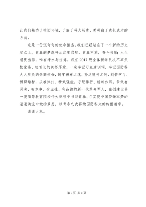 军校开学典礼发言稿范文.docx