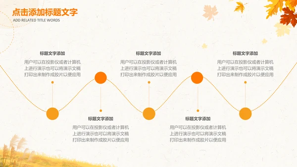 小清新你好秋天秋季中秋重阳PPT模板