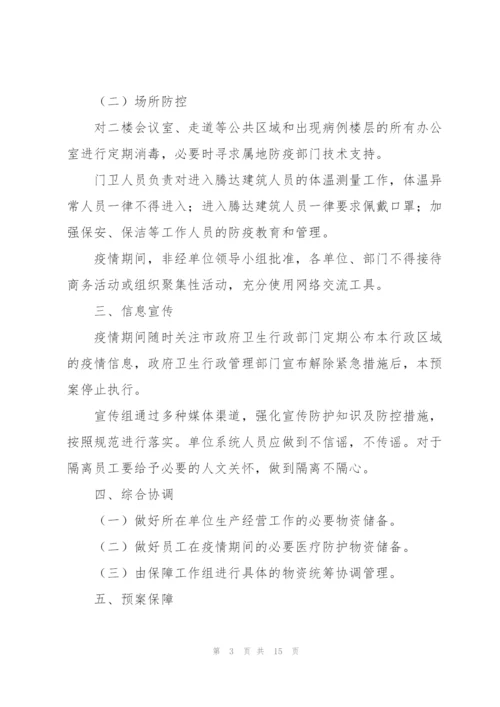 疫情防控舆情应对预案.docx