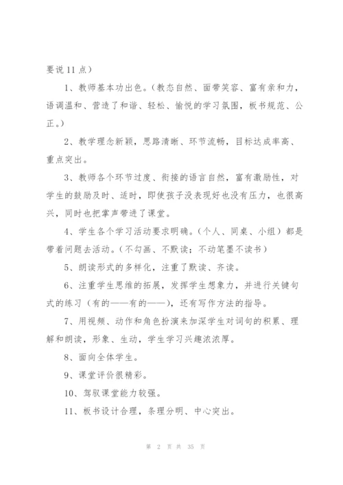教研活动主持稿15篇.docx