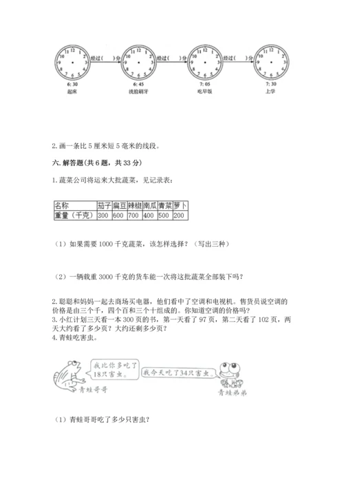 人教版三年级上册数学期中测试卷精品【达标题】.docx