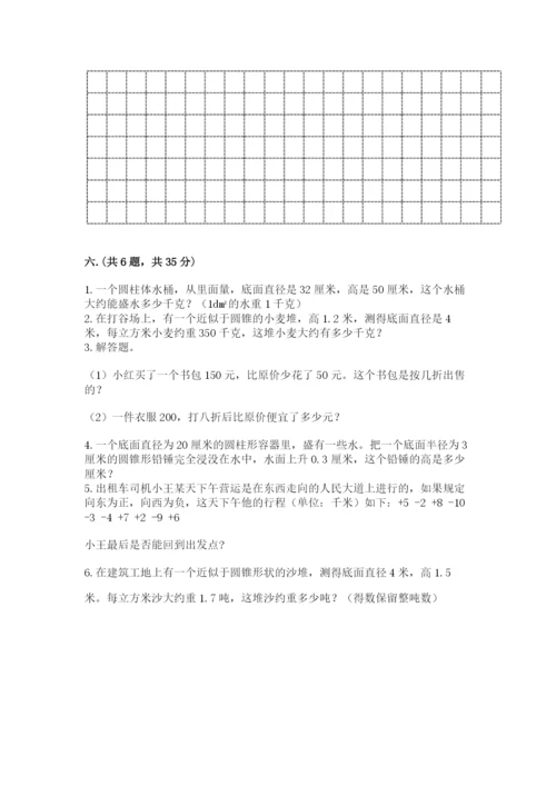 小学六年级下册数学摸底考试题精品（名师推荐）.docx