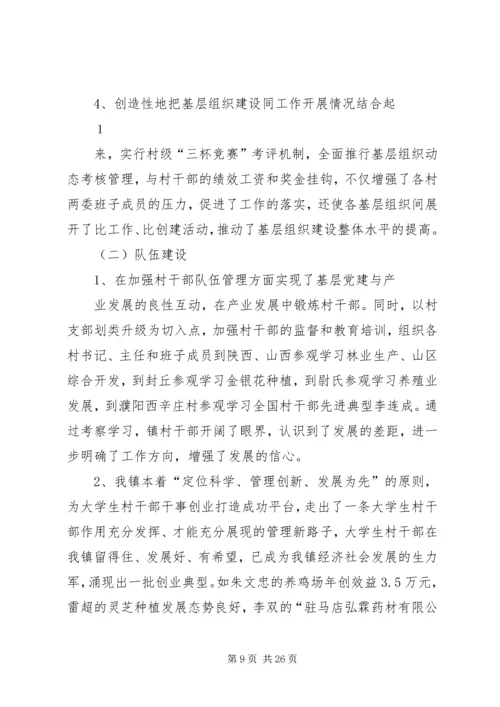乡镇深入推进基层组织调研报告.docx