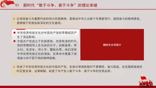 深刻把握党的二十大精神务必敢于斗争善于斗争党员党课PPT