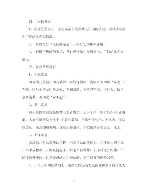 精编之幼儿园教师个人工作计划书.docx