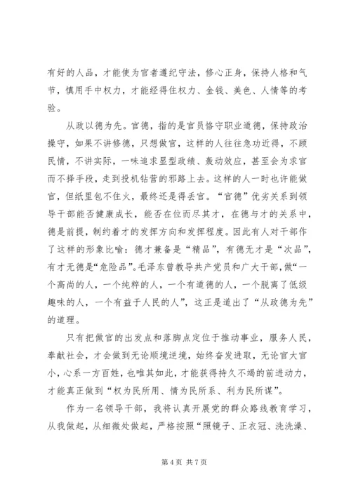 思想汇报范文：践行党的群众路线认真履职促发展.docx