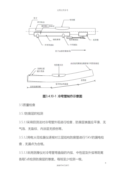 冷弯管加工施工方案.docx