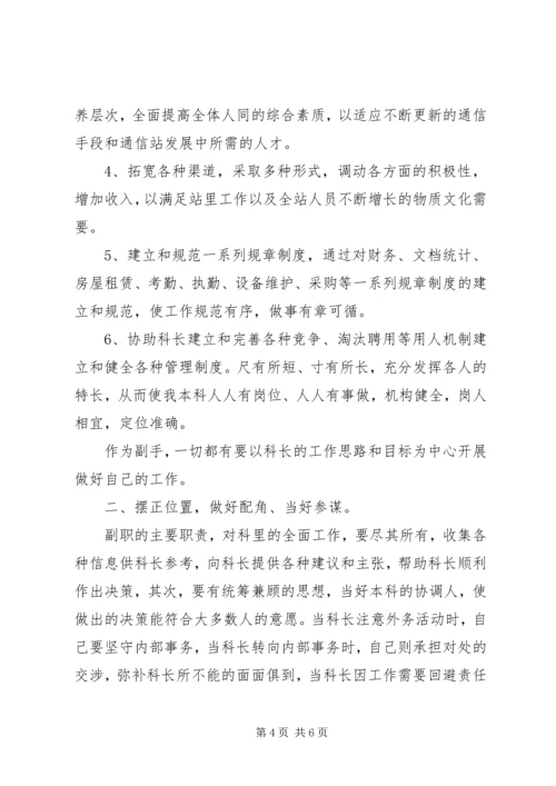 副科长竞聘演讲稿 (4).docx