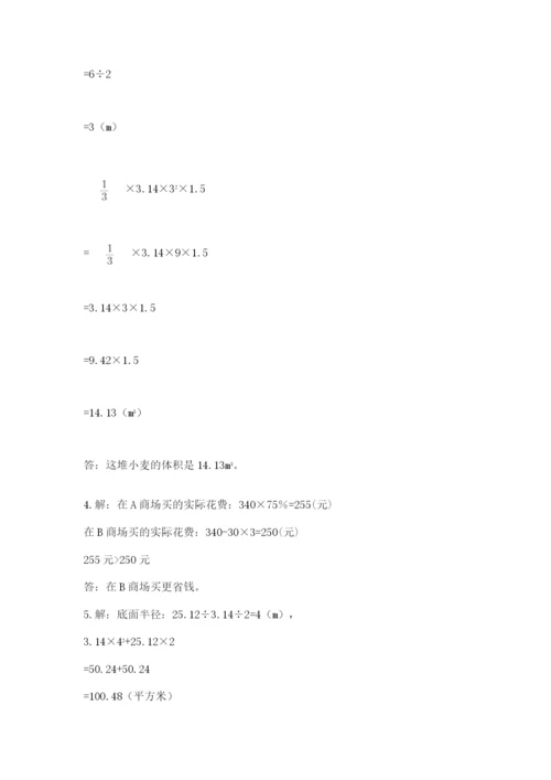 北师大版数学小升初模拟试卷1套.docx
