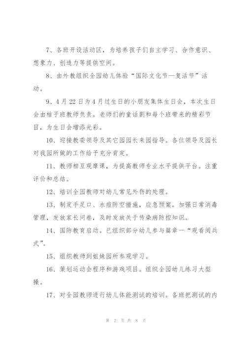 幼儿园学前班月度工作总结1000字.docx