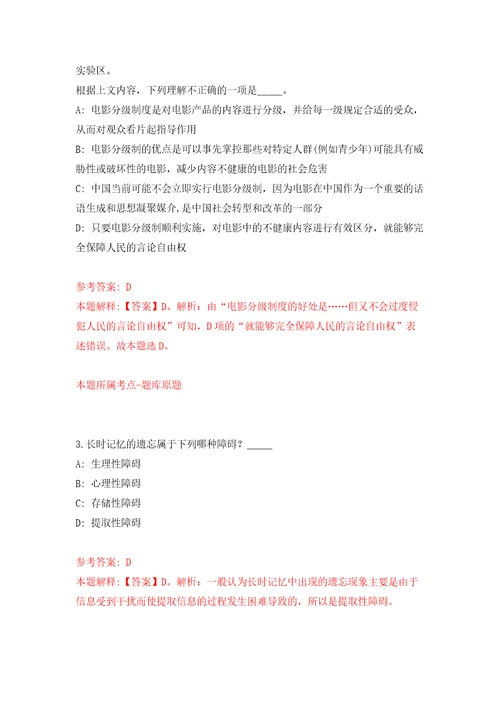 2022年福建漳州平和县委县直机关工委招募见习人员专用模拟卷第9套