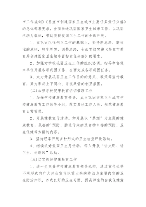 学校健康学校建设工作计划.docx