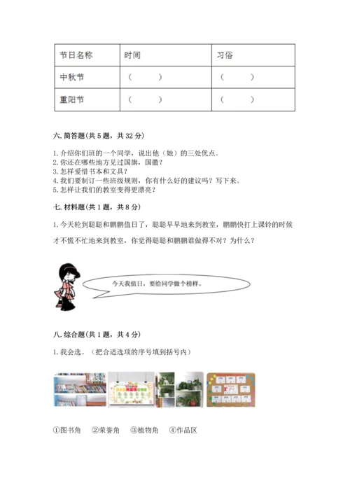 二年级上册道德与法治 期中测试卷附参考答案【培优b卷】.docx