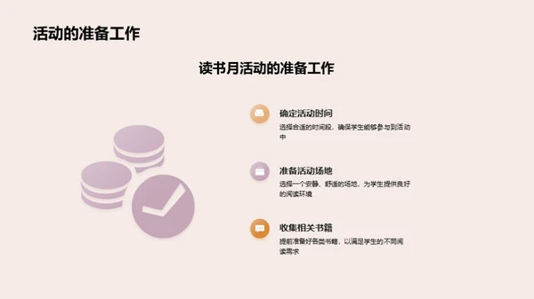 阅读月的探索