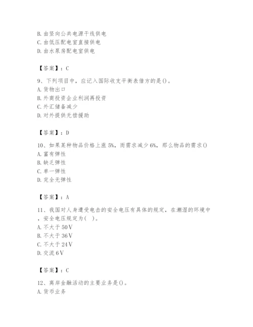 2024年国家电网招聘之金融类题库含答案【培优】.docx
