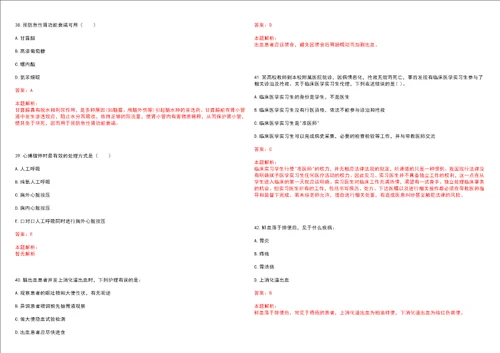 2023年山东省青岛市西海岸新区黄岛区铁山街道“乡村振兴全科医生招聘参考题库附答案解析