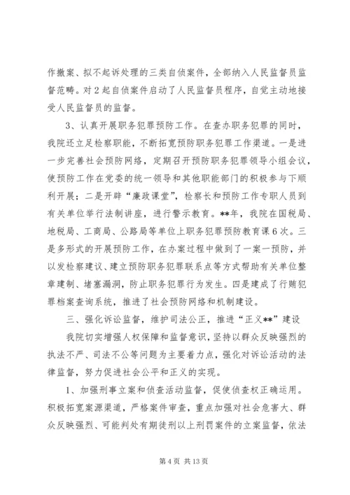 人民检察院报告致辞.docx