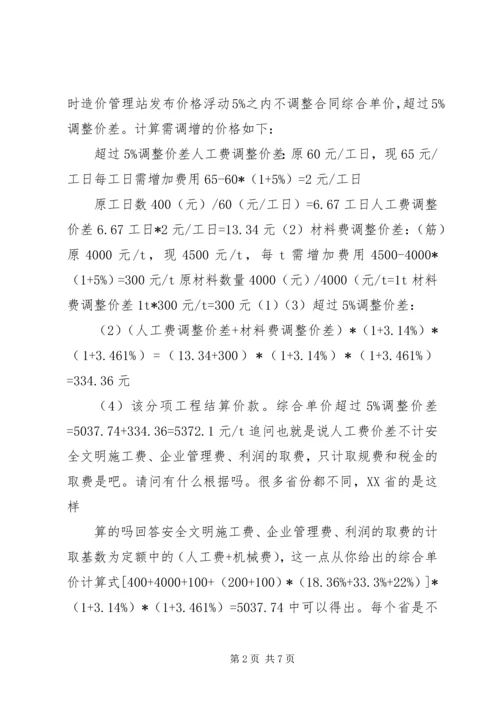 关于人工费和材料费风险调整.docx