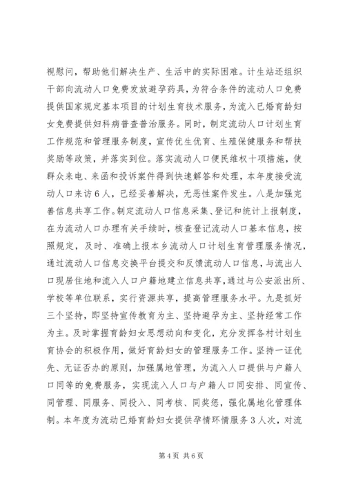 流动人口计划生育总结 (2).docx