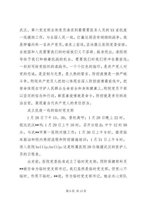 抗击疫情党员在行动先进事迹材料8篇（1）.docx