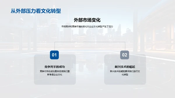 企业文化革新之路