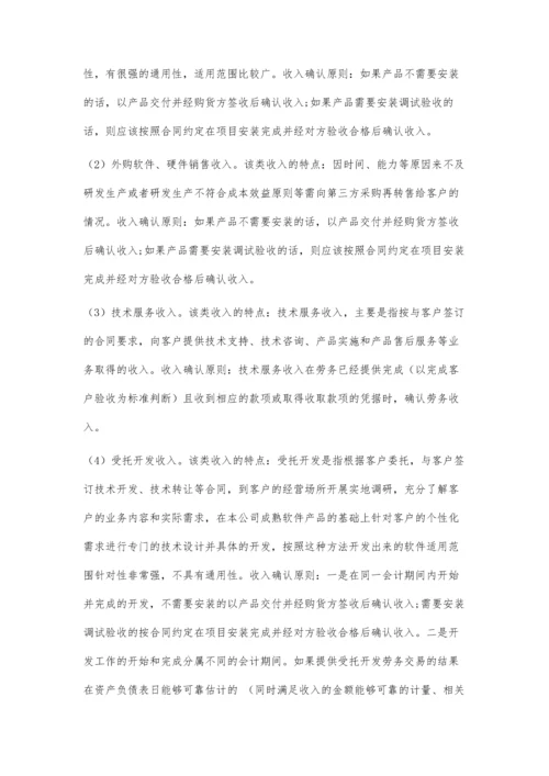 中小高新技术企业收入核算过程中存在的问题及优化对策探析.docx