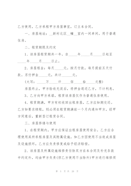 个人租房的合同协议书.docx