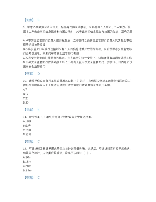 2022年云南省安全员之A证（企业负责人）提升题型题库含答案.docx